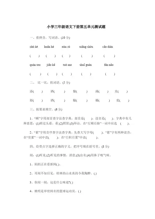 人教版小学三年级语文下册第五单元测试题