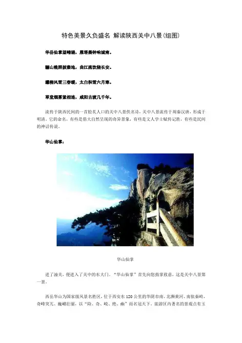 特色美景久负盛名 解读陕西关中八景