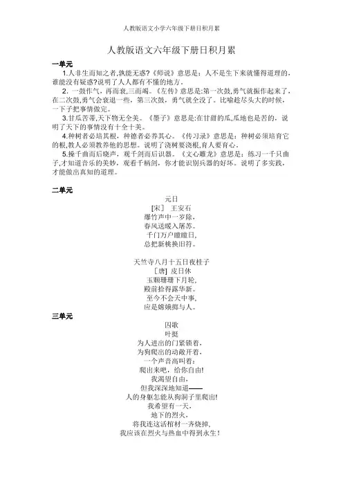人教版语文小学六年级下册日积月累