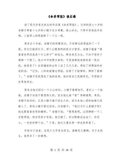 《命若琴弦》读后感（6篇）