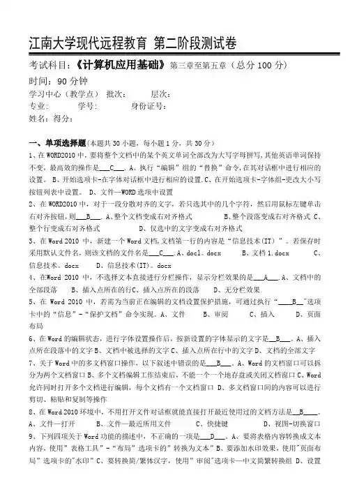 计算机应用基础(本科类)第2阶段考试试题及答案