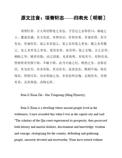 原文注音：项脊轩志——归有光〔明朝〕