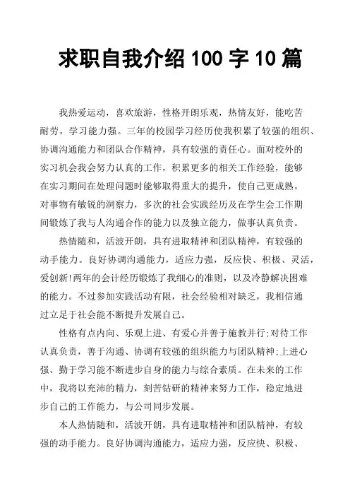求职自我介绍10篇