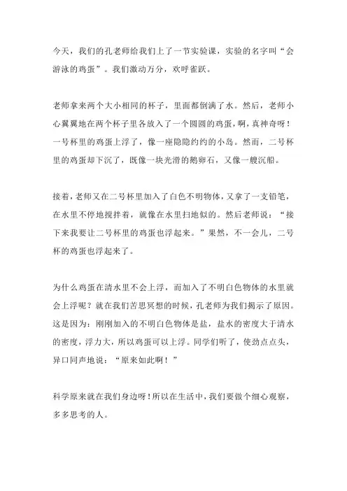 三年级观察日记——会游泳的鸡蛋