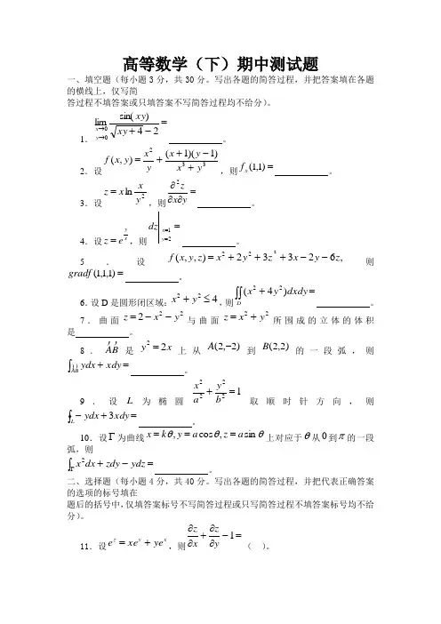 南昌航空大学高数(下)历年试题