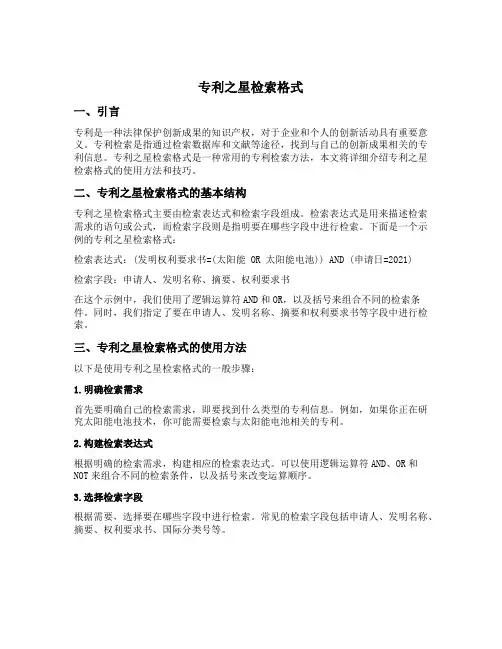 专利之星检索格式