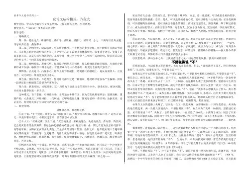议论文结构——六段式00
