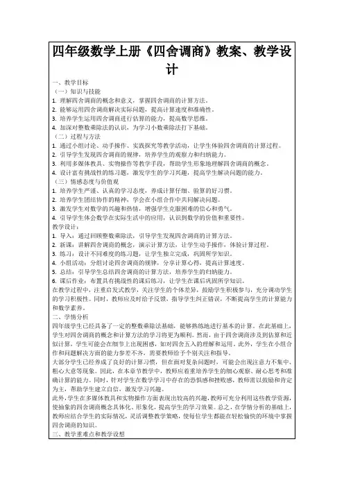 四年级数学上册《四舍调商》教案、教学设计