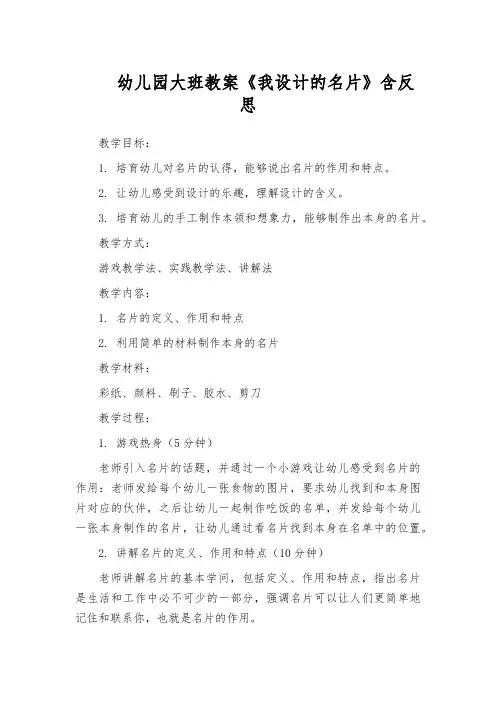 幼儿园大班教案《我设计的名片》含反思