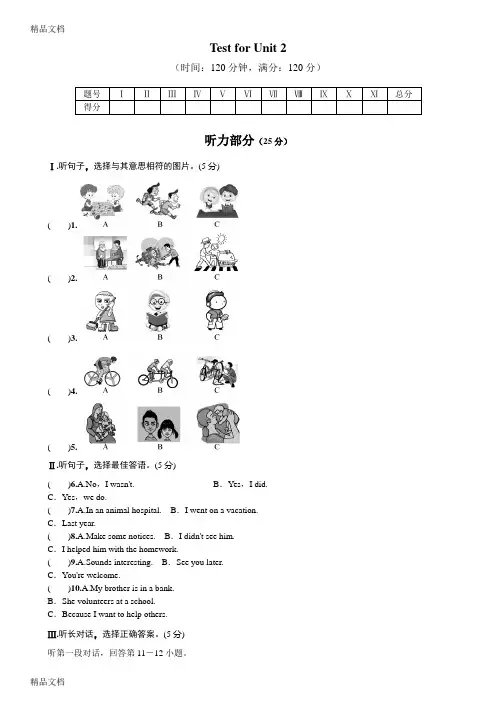 最新新目标英语八年级下Unit2单元测试题及答案(含听力原文)