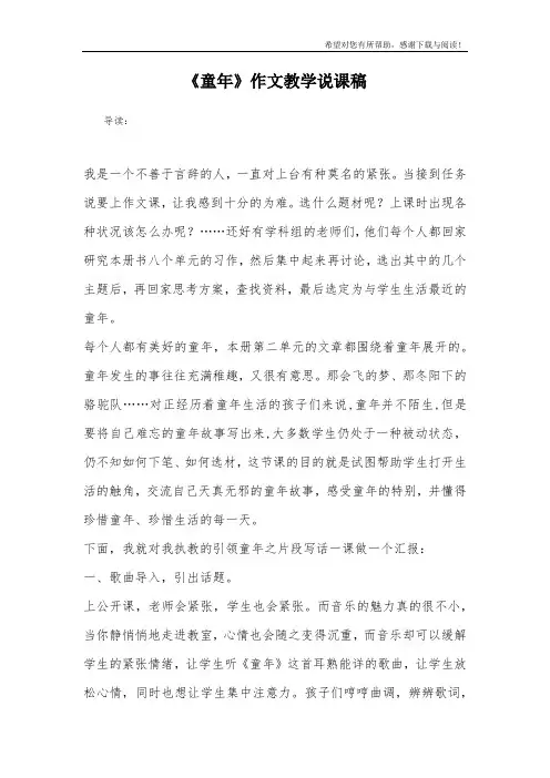 《童年》作文教学说课稿