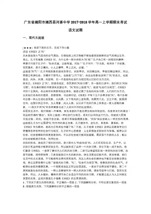广东省揭阳市揭西县河婆中学2017-2018学年高一上学期期末考试语文试题