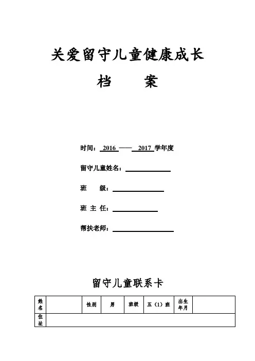 留守儿童档案, 关爱“留守儿童”计划与措施