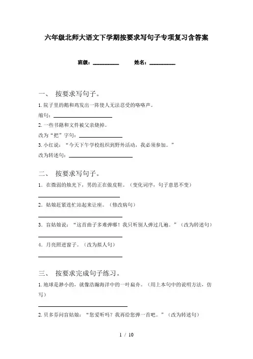 六年级北师大语文下学期按要求写句子专项复习含答案