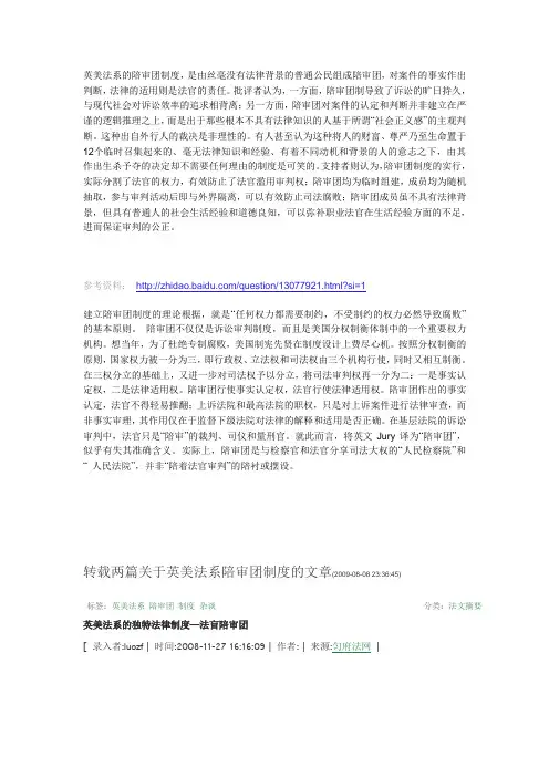 英美法系的陪审团制度