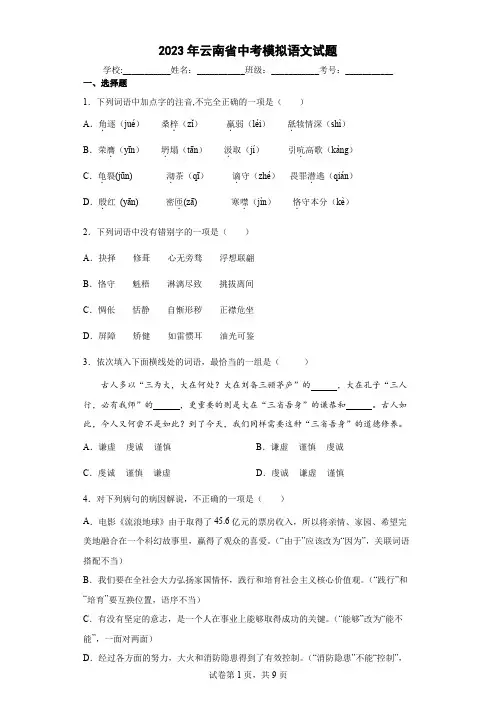 【中考冲刺】2023年云南省中考模拟语文试卷(附答案) (2)