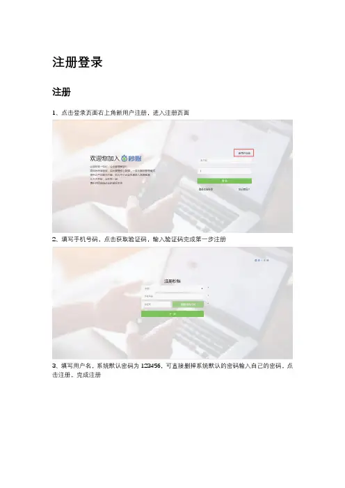 秒账——注册、业务信息、导入