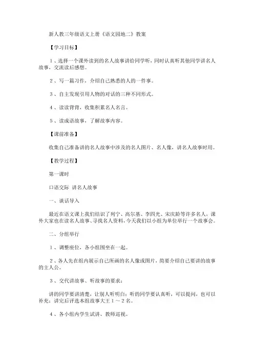 最新新人教三年级语文上册《语文园地二》教案(精品)