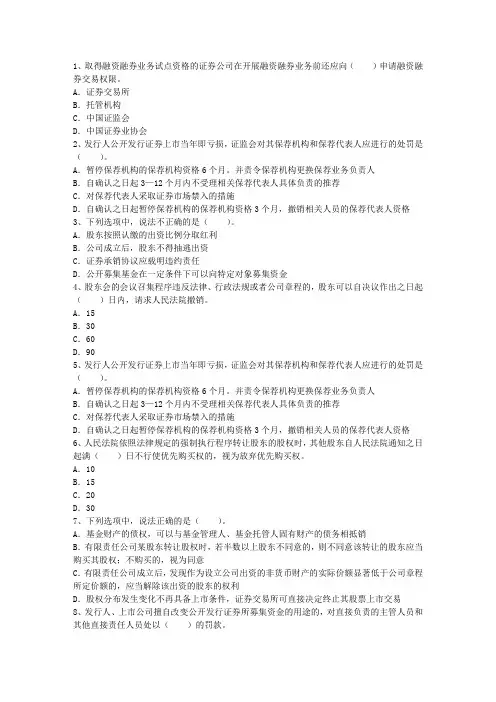2012年证券从业资格考试科目考试答题技巧