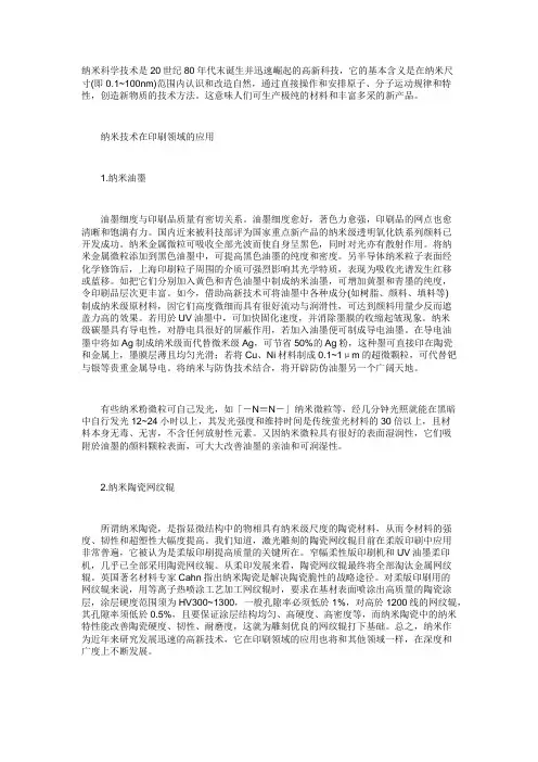 纳米科技在印刷包装领域的作用