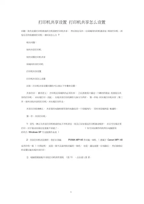 (完整版)打印机共享设置