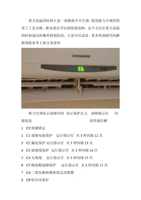 格力空调故障代码大全