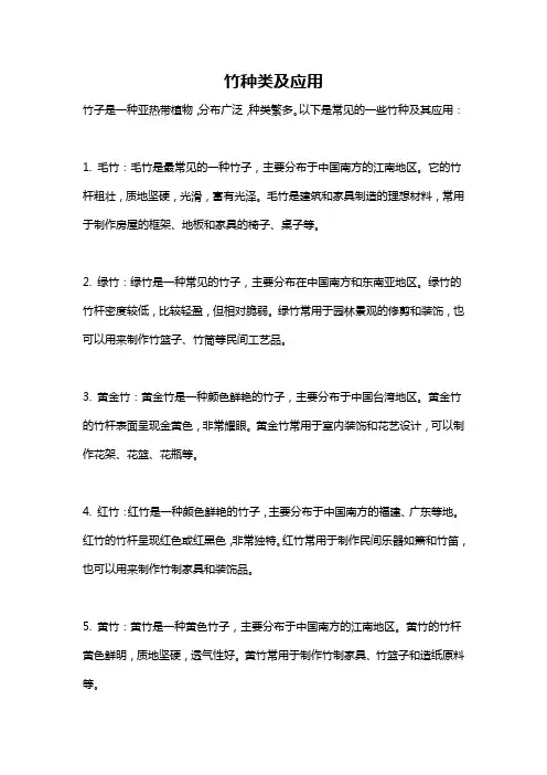 竹种类及应用