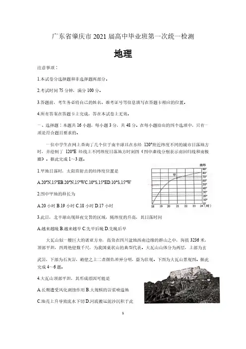 广东省肇庆市2021届高中毕业班第一次统一检测高三地理试卷(含解析)