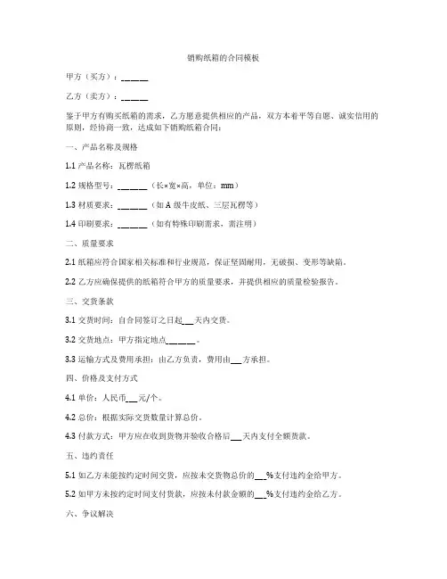 销购纸箱的合同模板