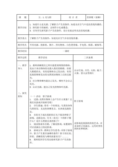 三年科学下册电子教案1.光与影