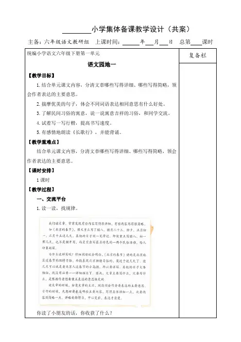 人教部编版六年级语文下册：语文园地一教案