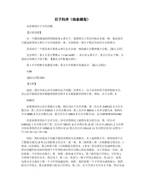 石子归并(动态规划)