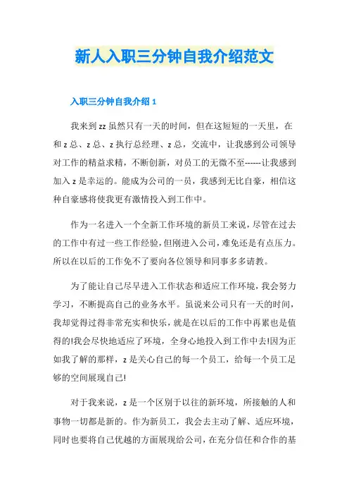 新人入职三分钟自我介绍范文