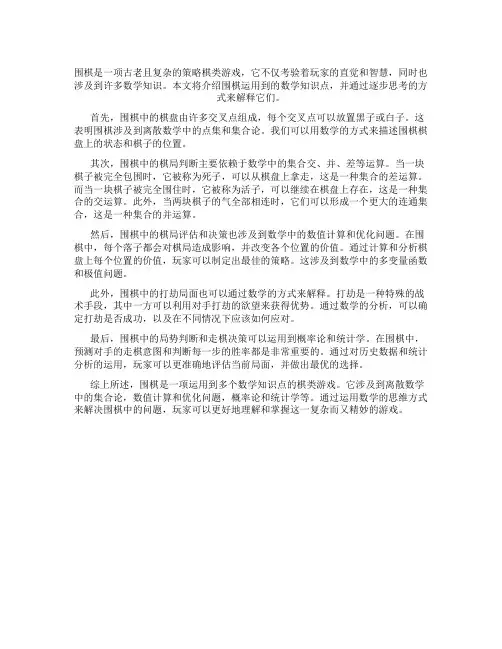 围棋运用到的数学知识点