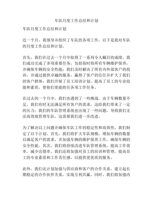 车队月度工作总结和计划