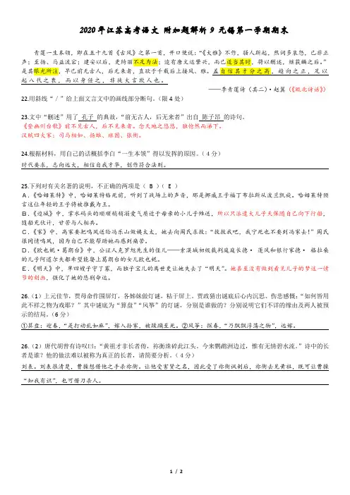 江苏高考语文2020届高三附加题精选解析9
