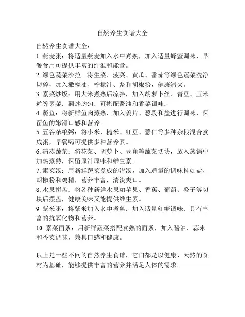 自然养生食谱大全