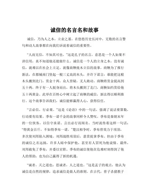 诚信的名言名和故事
