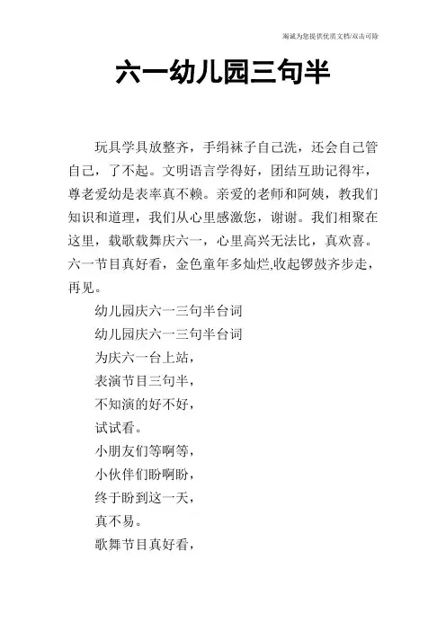 六一幼儿园三句半