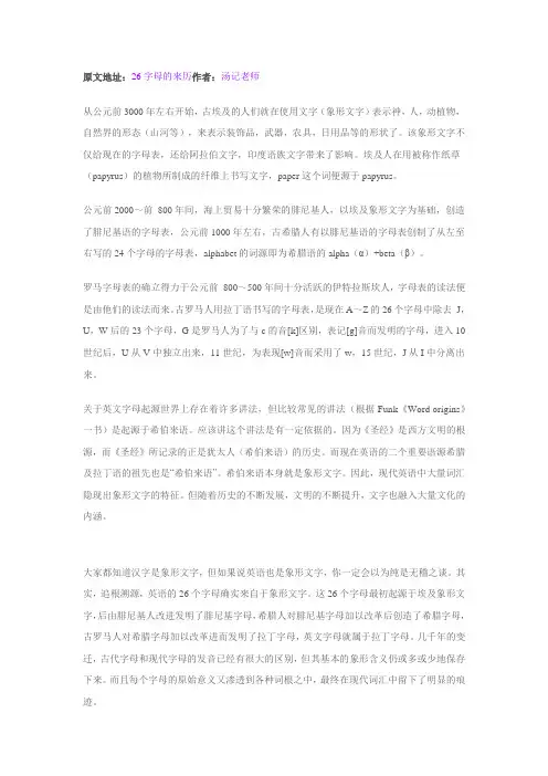 转载]26字母的来历
