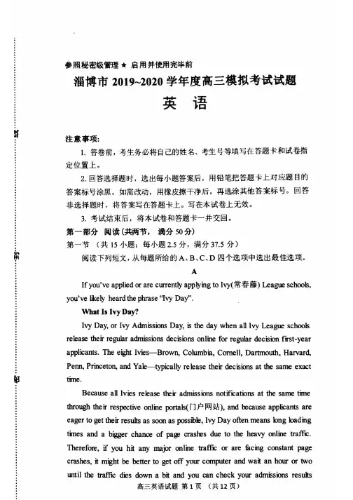 山东省淄博市2020届高三第一次模拟考试(4月)英语试题(解读版)