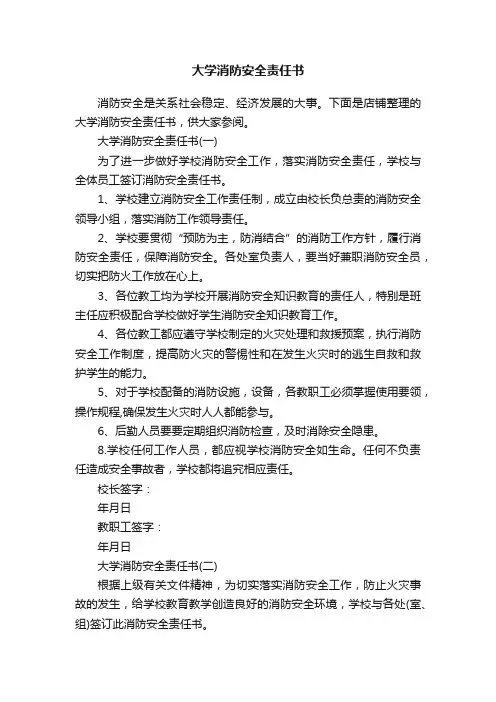 大学消防安全责任书