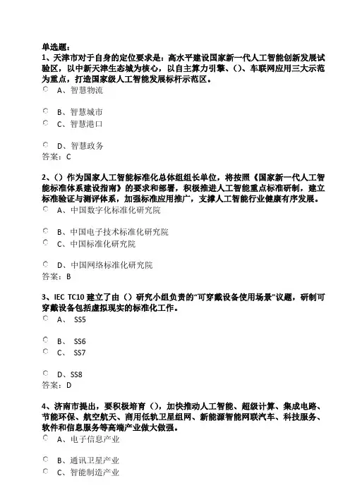 2021公需课《人工智能专题讲座》