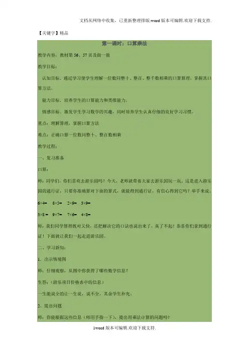 【精品】三年级口算乘法