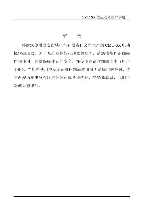 CMC-SX软起动器说明书