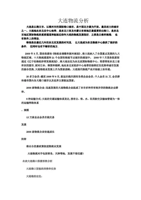 大连物流分析1
