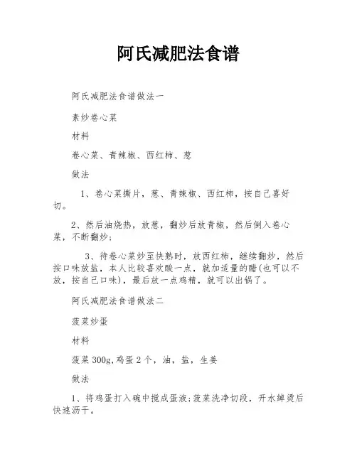 阿氏减肥法食谱