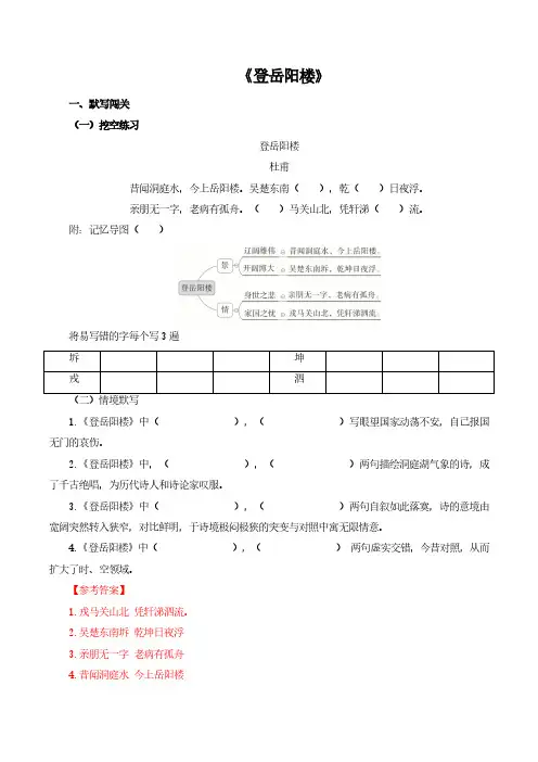 高考语文一轮专项复习练习卷-古诗文阅读-《登岳阳楼》(含解析)