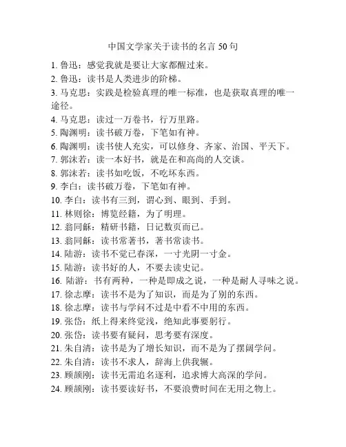 中国文学家关于读书的名言50句