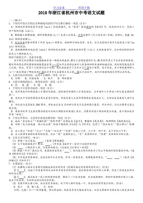 浙江省杭州市中考语文试题及答案(word版)
